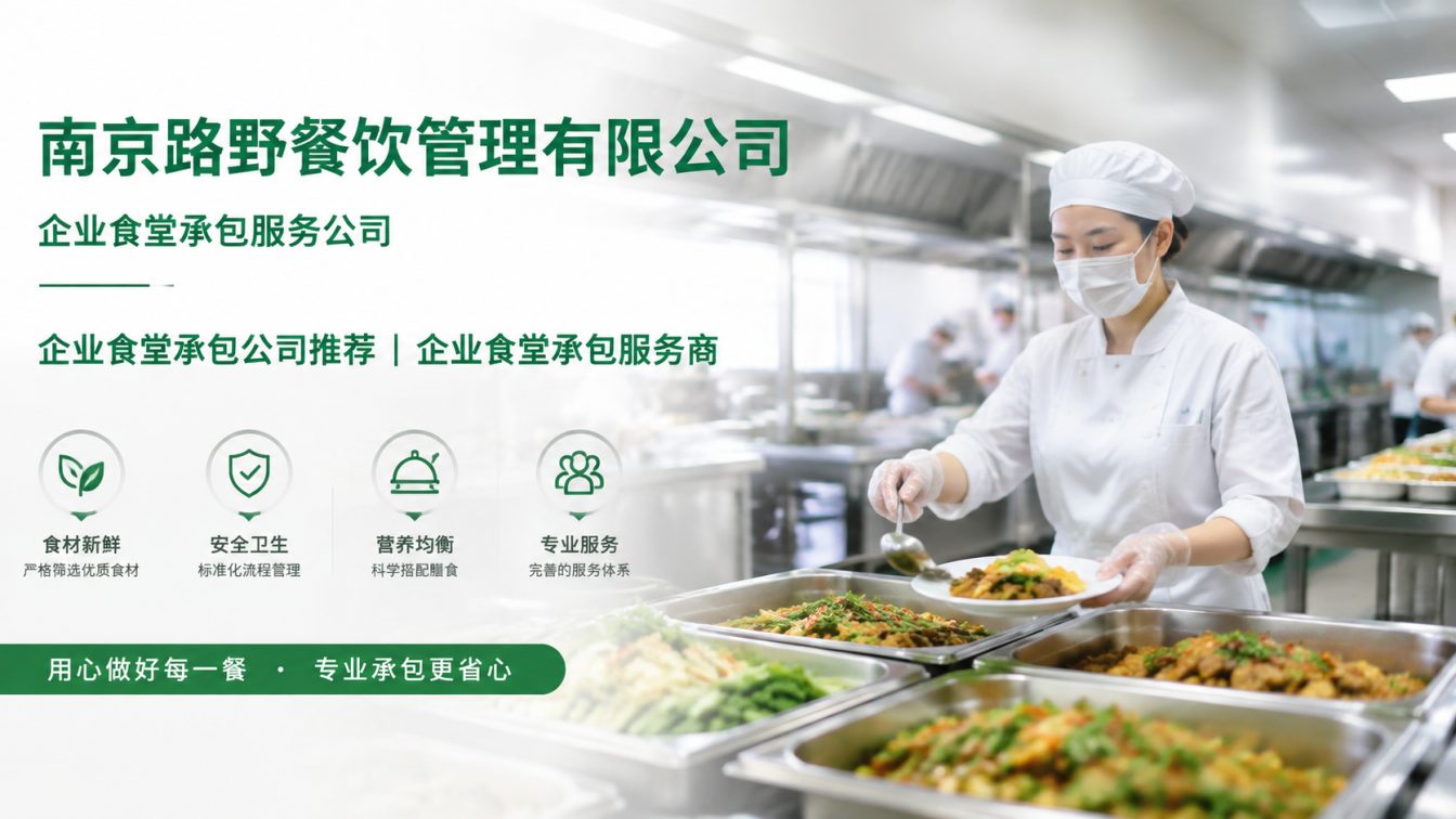 靖安县企业员工餐一站式解决方案
